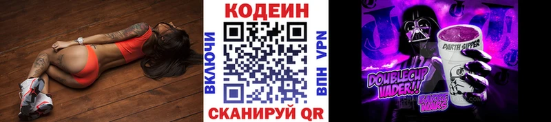 Кодеин Purple Drank  Белорецк 